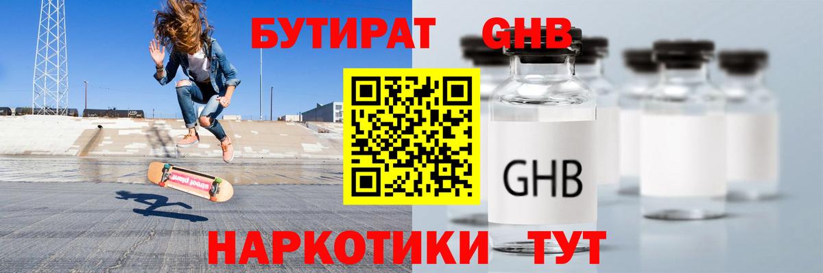 Бутират  БУТИРАТ жидкий экстази  Вход с VPN  Сызрань 