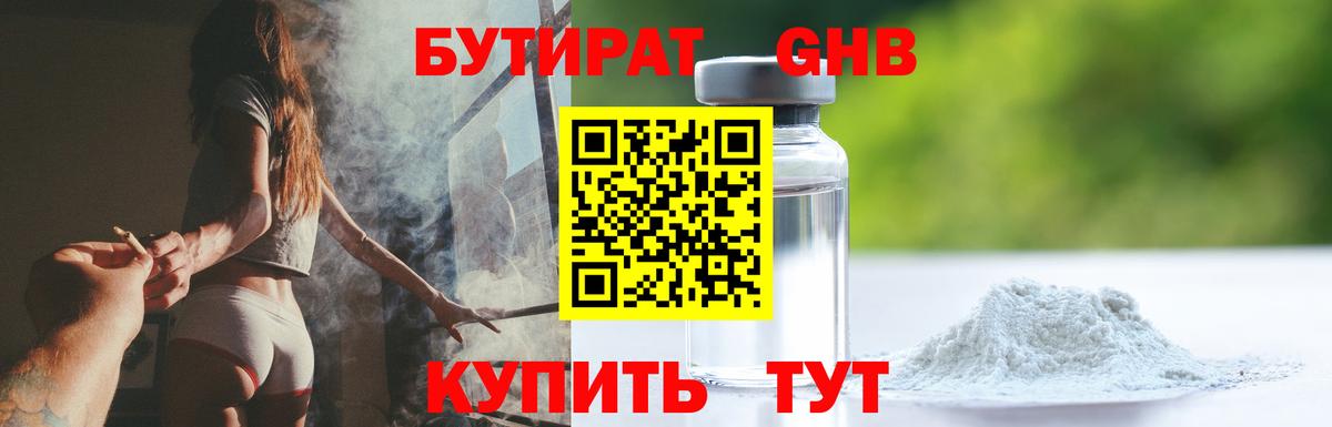 Бутират буратино Сызрань