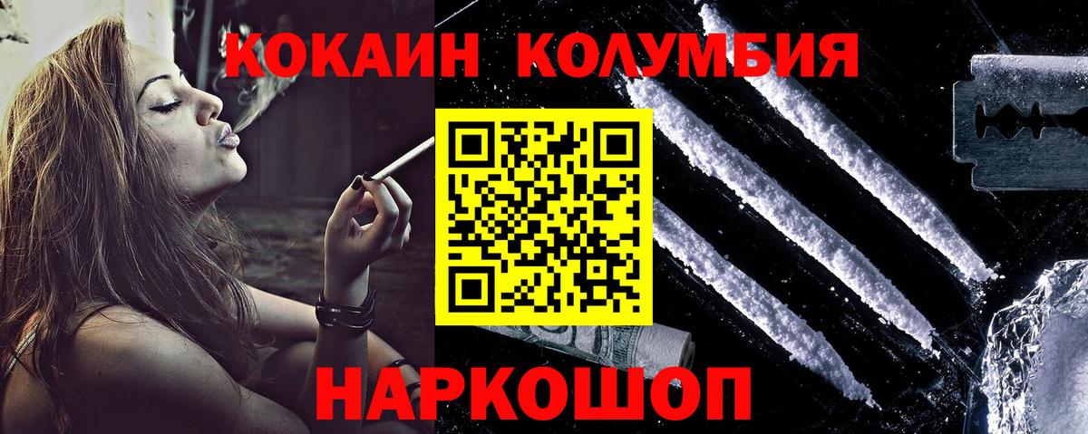Cocaine Columbia  КОКАИН Columbia  Вход с VPN  Сызрань 