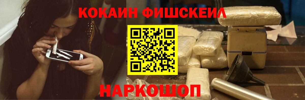 Cocaine FishScale Сызрань
