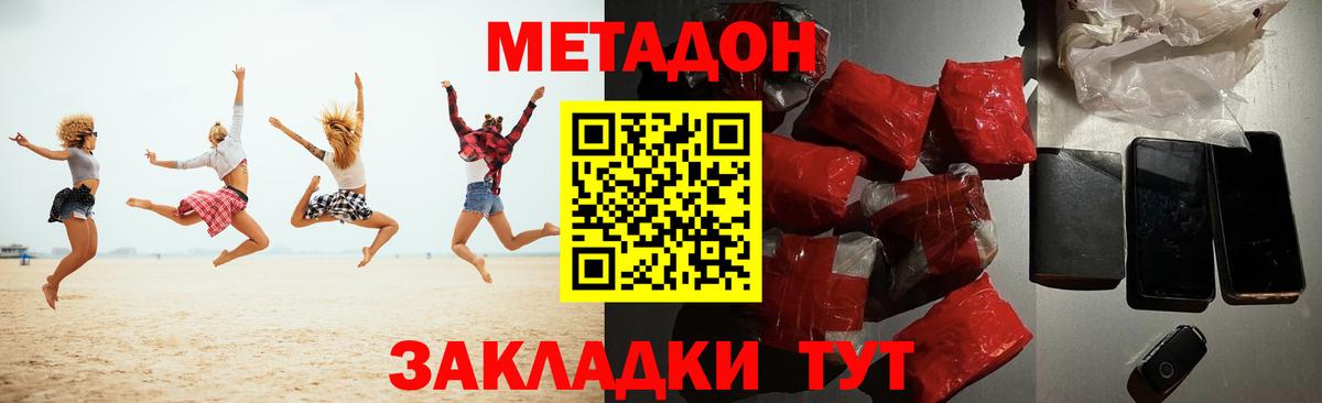 Сызрань  МЕТАДОН кристалл  Вход с VPN  МЕТАДОН мёд 