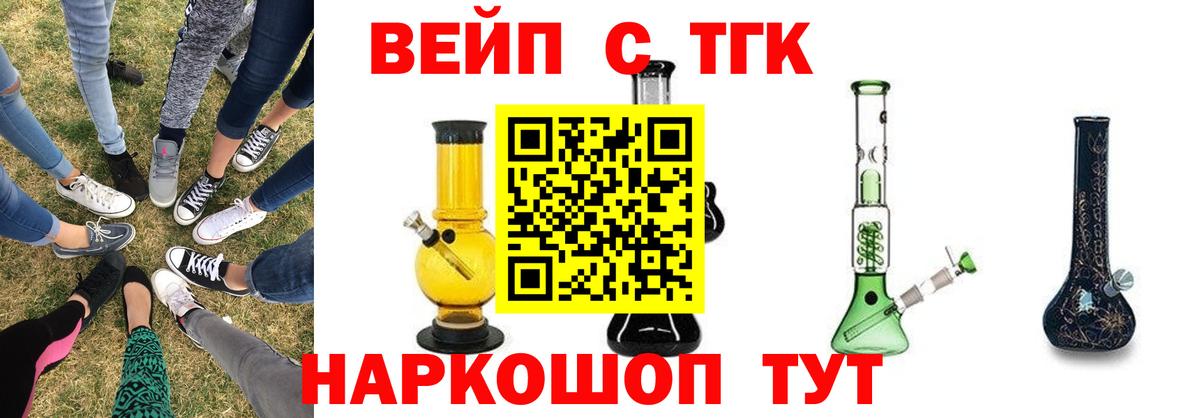 ТГК вейп  Дистиллят ТГК жижа  Сызрань  MEGA tor  Вход с VPN 